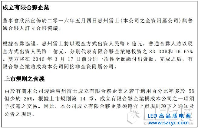 布更大LED照明的局，雷士5億設(shè)立合資投資公司