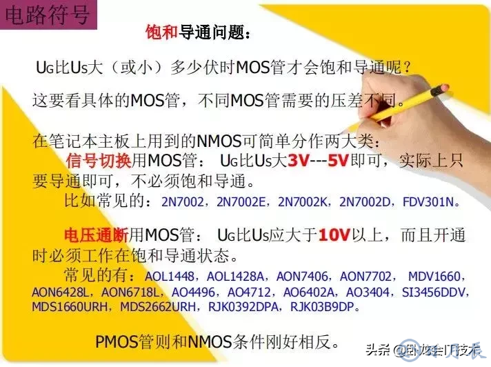 MOS管電路工作原理及詳解！50多張圖揭示一切MOS管電路圖