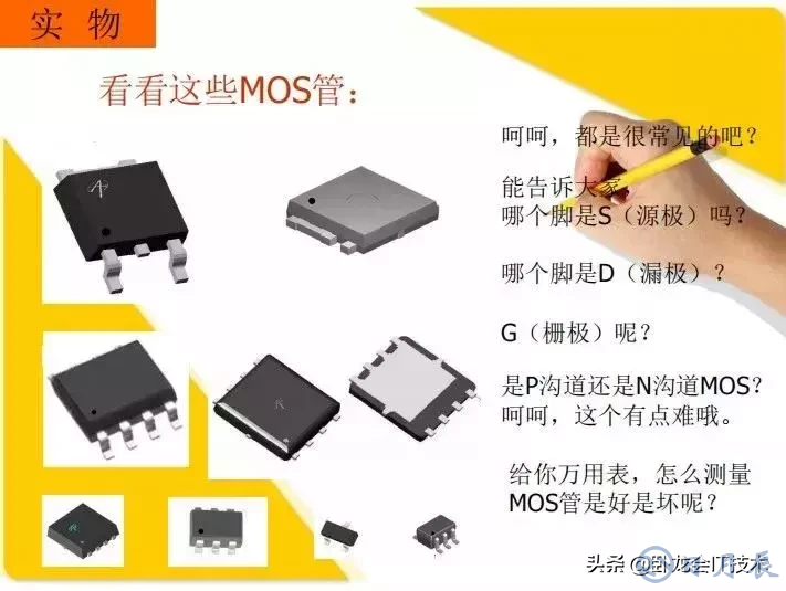 MOS管電路工作原理及詳解！50多張圖揭示一切MOS管電路圖