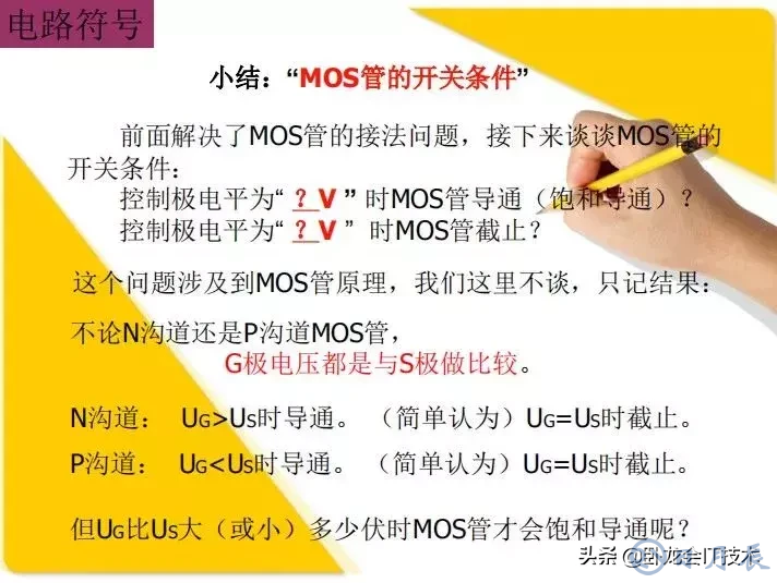 MOS管電路工作原理及詳解！50多張圖揭示一切MOS管電路圖