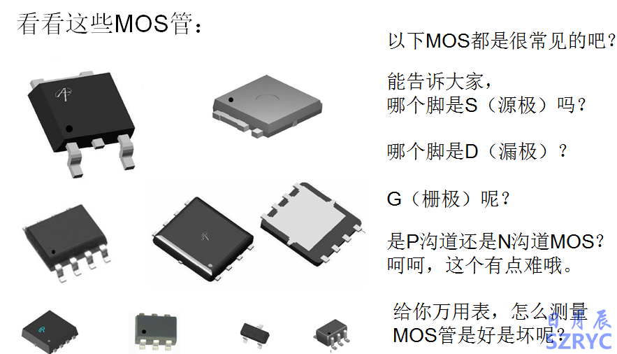 10天電子入門(mén)-MOS管